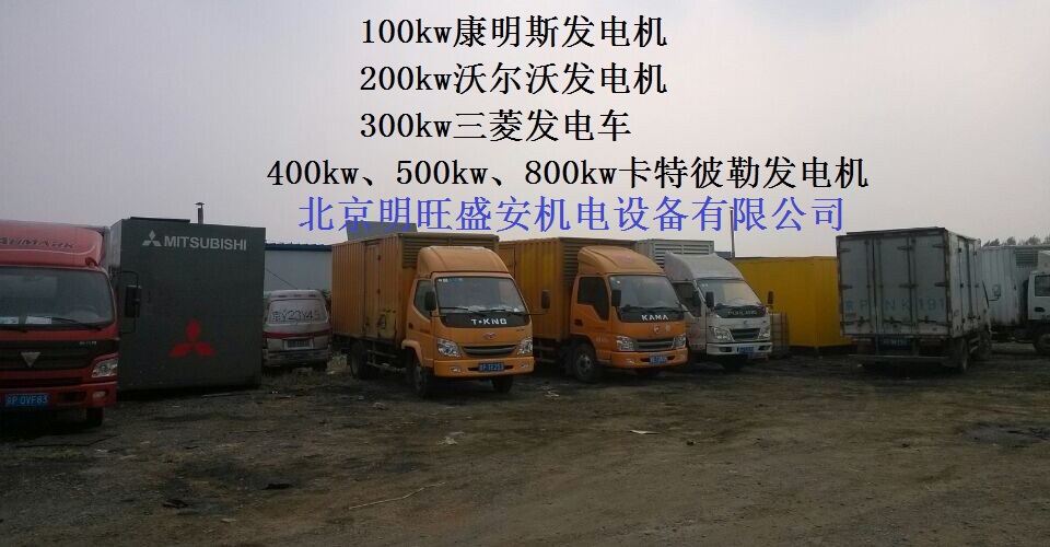 多臺(tái)發(fā)電機(jī)組、發(fā)電車準(zhǔn)備進(jìn)場(chǎng)